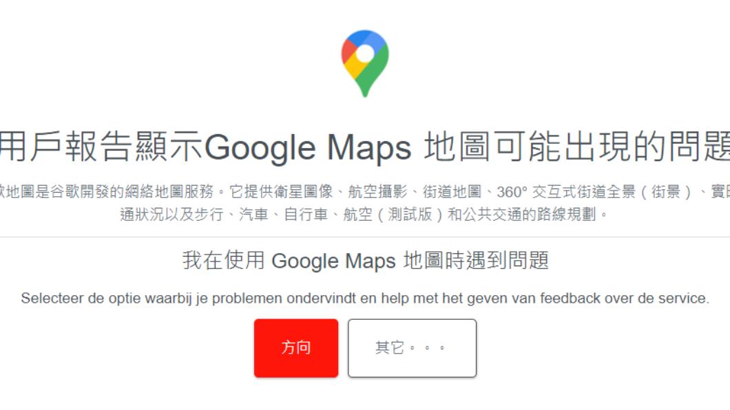 Google地圖出現故障。（圖／翻攝自「Downdetector」）