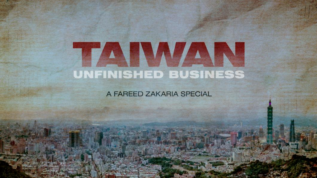 CNN播出札卡利亞的最新特別報導「台灣：未竟之業（Taiwan：Unfinished Business）」，探討台海兩岸的複雜歷史和當前的緊張事態。（圖／翻攝自X @FareedZakaria）