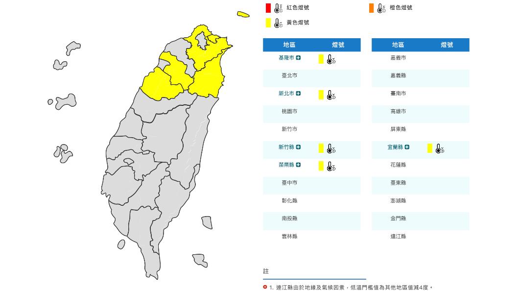 氣象署上午也針對五縣市發布低溫特報。（圖／氣象署）