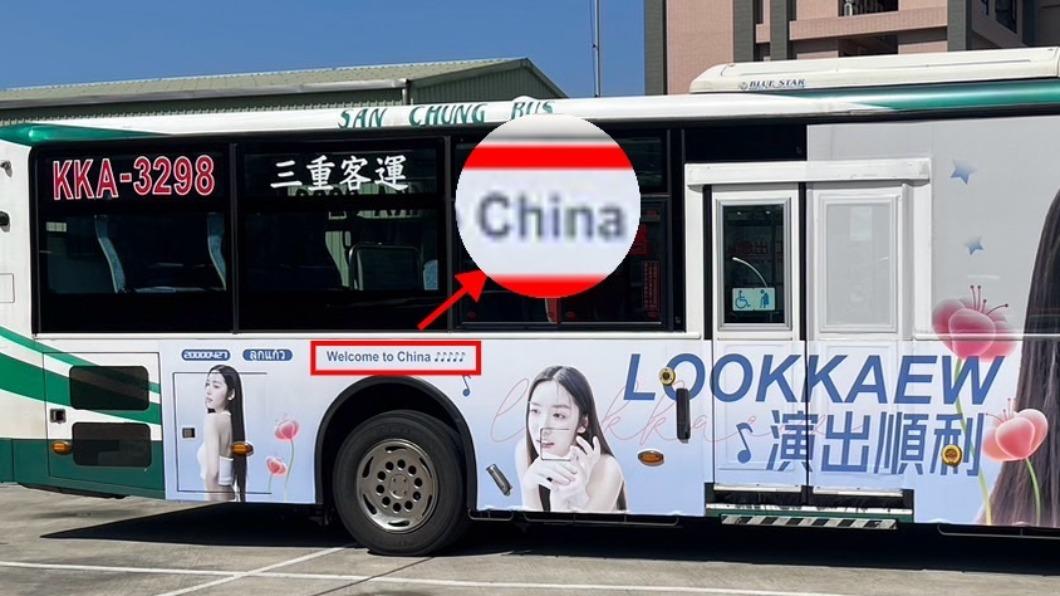 民進黨北市議員洪婉臻踢爆，北市公車出現「Lookkaew  welcome to China 」的字樣。（圖／洪婉臻提供）