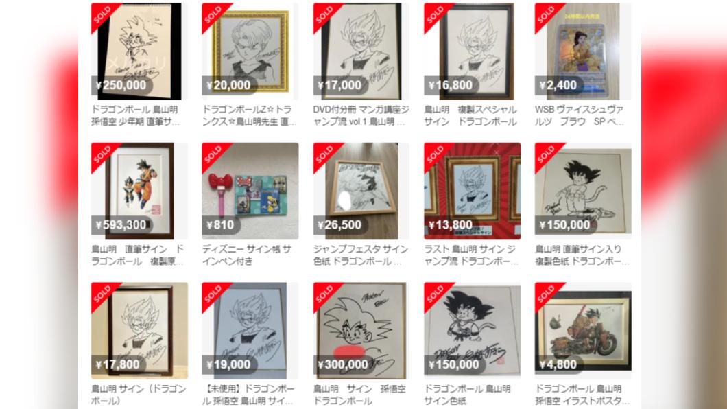 日本拍賣網站上出現大量「七龍珠 親筆簽名板」商品。（圖／翻攝自mercari.com網站）