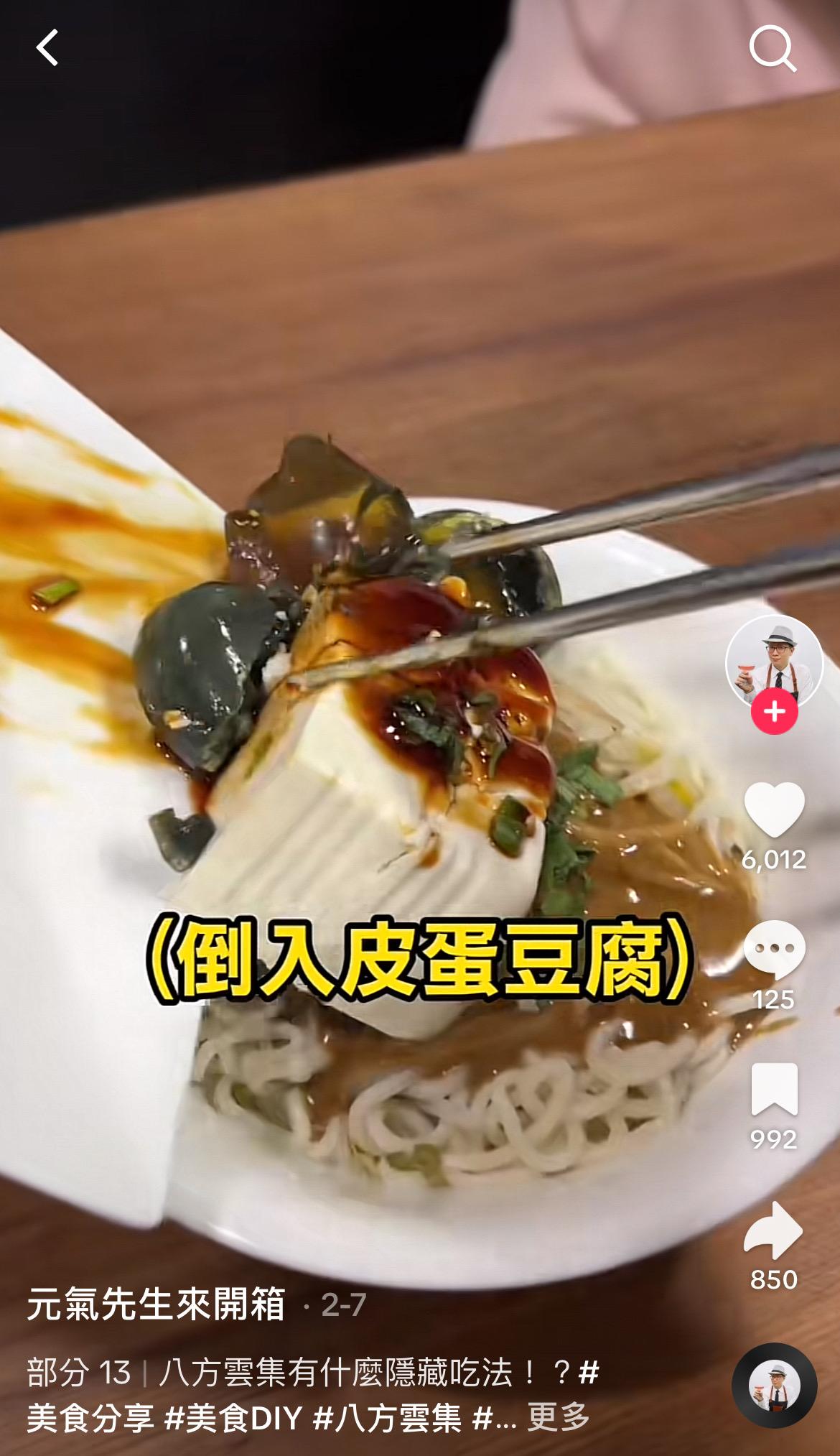 從影片中可以看到，該博主將「麻醬麵」和「皮蛋豆腐」混在一起吃。（圖／翻攝自TikTok）