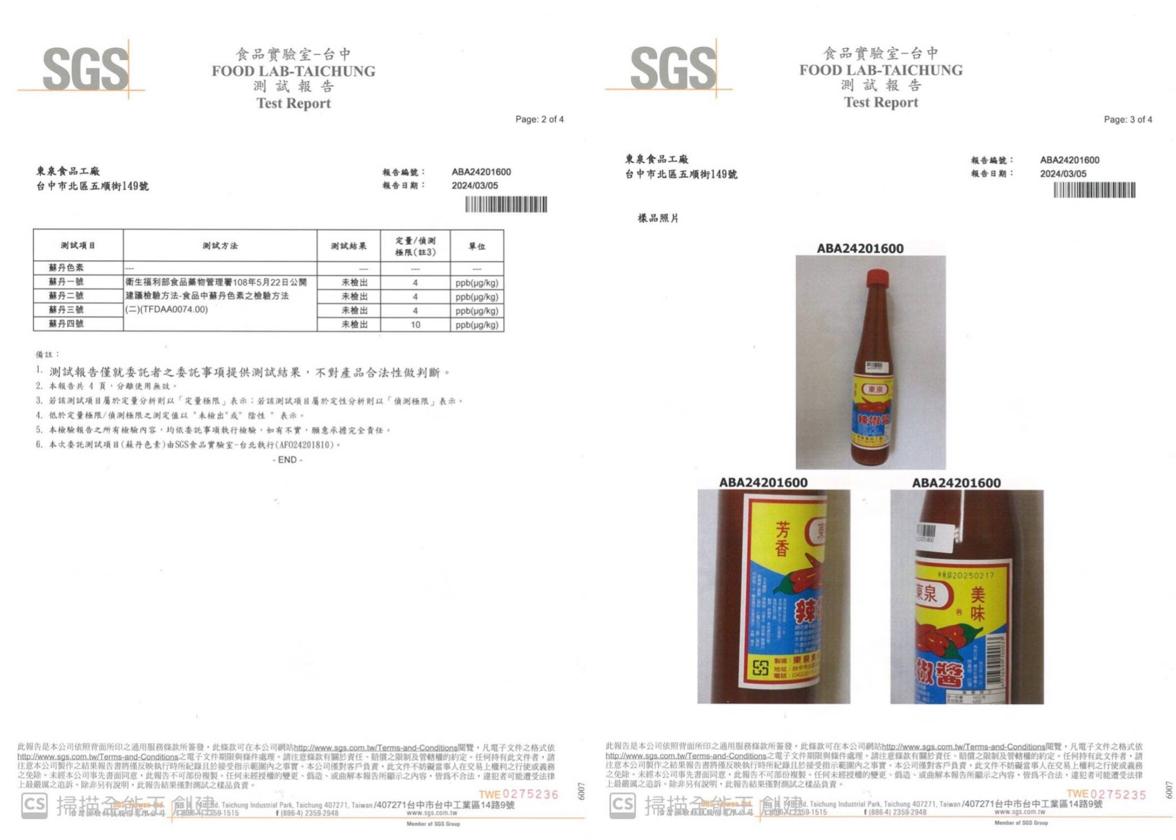 檢驗報告出爐,東泉辣椒醬未含蘇丹紅。(圖/翻攝自東泉 DongQuan臉書)