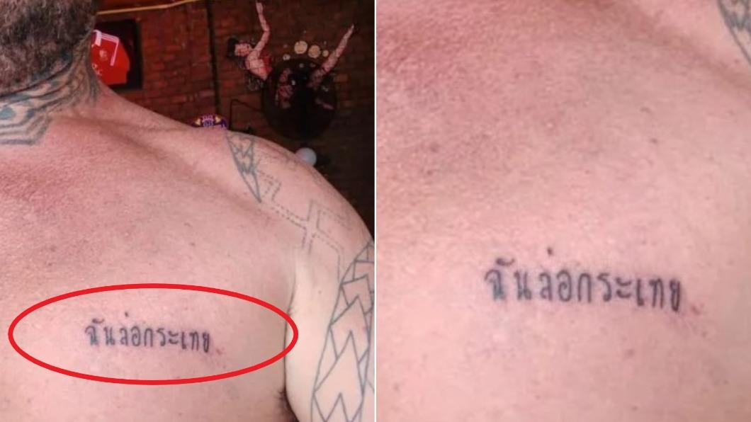外國男子在泰國喝醉後發現自己身上多了刺青。（圖／翻攝自Facebook@Love Thailand）