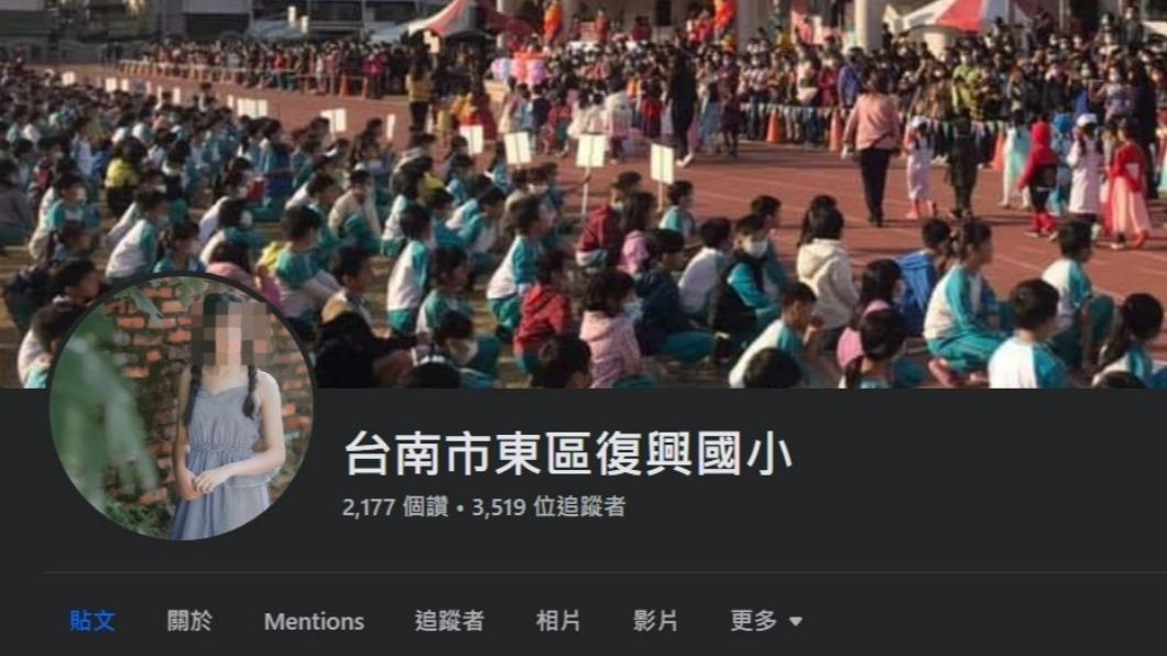 台南市東區復興國小臉書粉絲專頁日前遭到駭客盜用。（圖／翻攝自復興國小臉書）