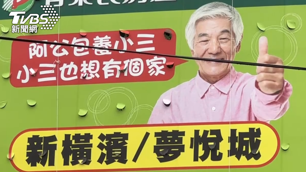 房仲廣告上的標語疑似鼓吹「包養小三」引起民眾爭議。（圖／TVBS）