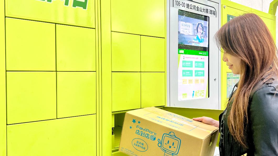 超商全家與中華郵政即日起合作推出「店寄i郵箱」。（圖／業者提供）