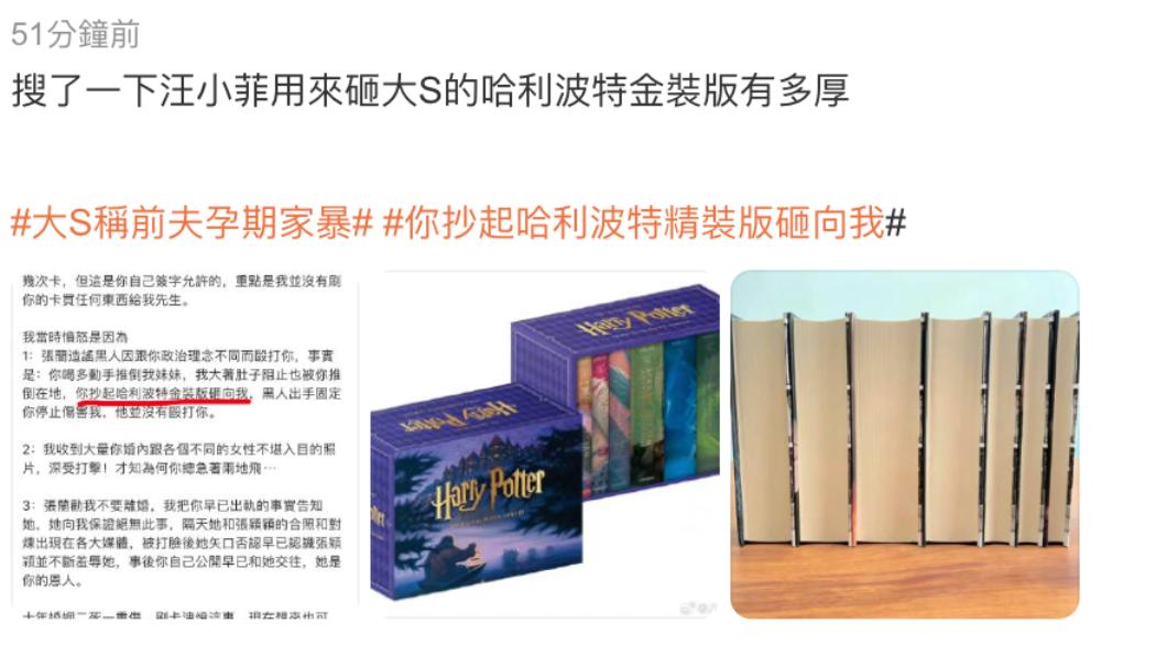 微博網友開始找哈利波特精裝版有多厚。（圖／翻攝自微博）