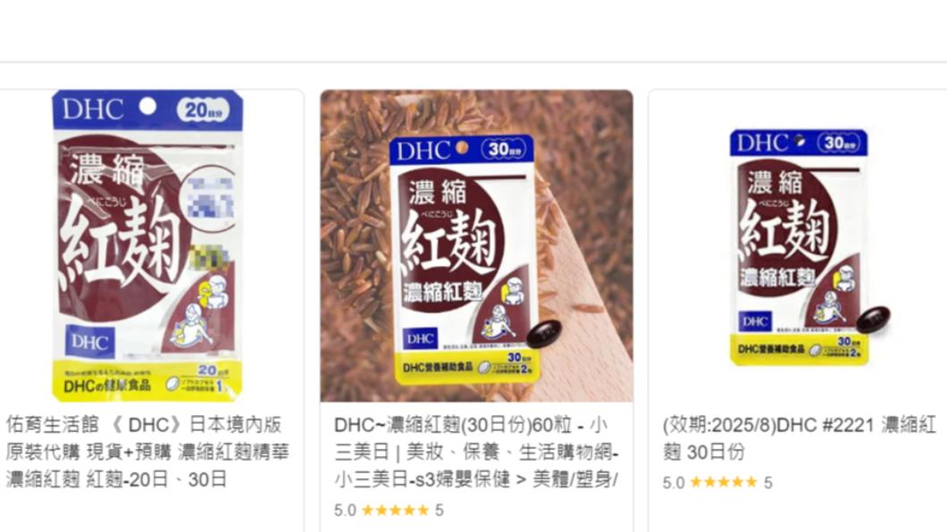 日本DHC在台灣販售的紅麴保健食品使用了小林製藥生產的紅麴。（圖／翻攝自GOOGLE購物）