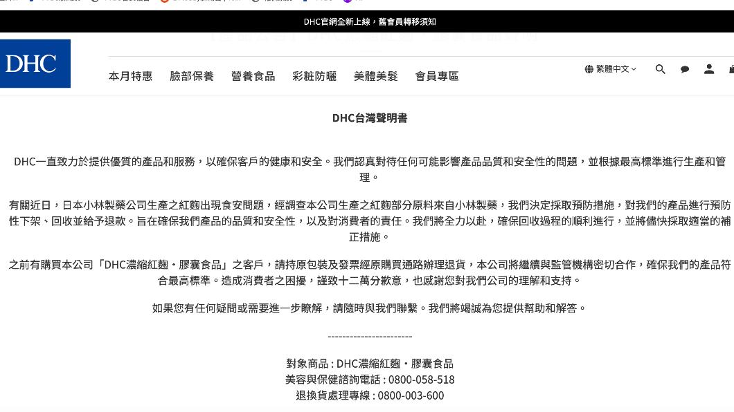 台灣DHC的其中一款產品「DHC濃縮紅麴‧膠囊食品」也用到了小林製藥的紅麴，現在預防性下架、回收並給予退款。(圖／官網)