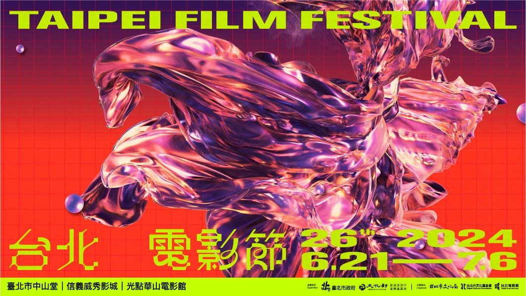 第26屆台北電影節今公布主視覺。（圖／台北電影節提供）