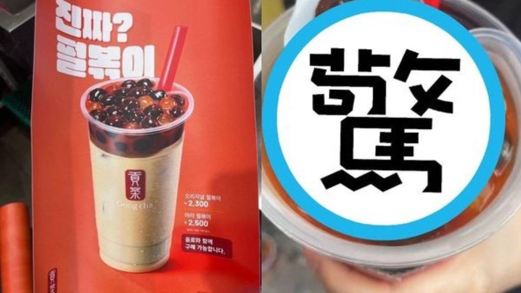 韓國「貢茶」也把珍珠奶茶玩出新花樣，在愚人節前夕推出「麻辣珍珠炒年糕」奶茶。（圖／翻攝自IG@cookat.magazine）