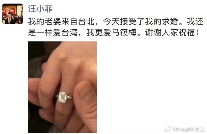 汪小菲求婚新女友。（圖／翻攝自@Real皮皮王　微博）