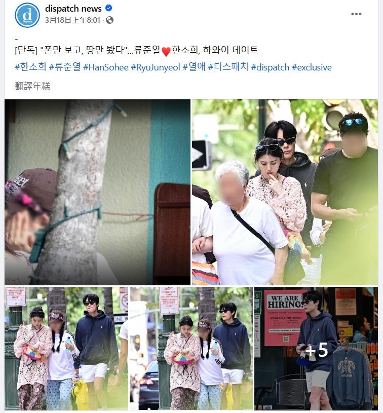 《Dispatch》拍到柳俊烈、韓韶禧的夏威夷愛之旅。(圖/翻攝自Dispatch臉書)