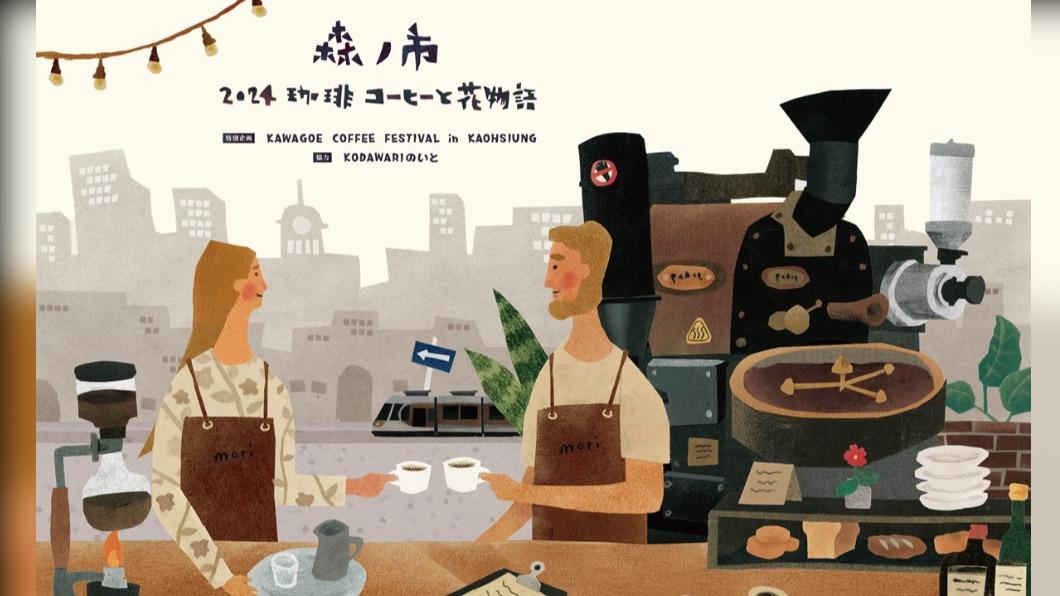 日本插畫家Syunjiharada，以「用一杯咖啡旅遊吧！」的核心理念畫出今年活動主視覺。（圖／ 森ノ市 Mori Market提供）