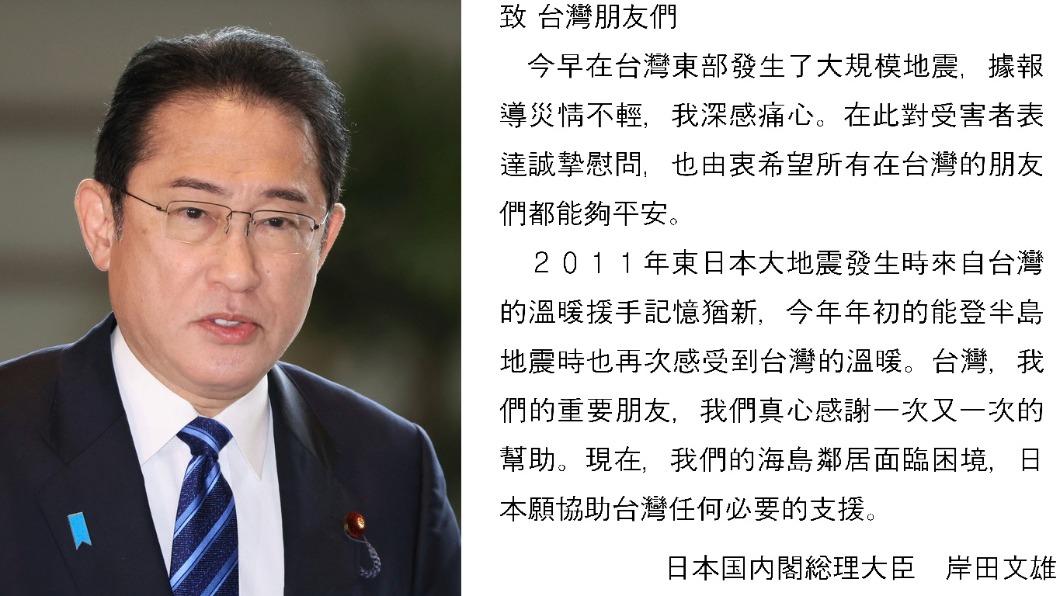 日本首相岸田文雄以繁體中文發文對台灣表達慰問。（圖／翻攝自岸田文雄推特）