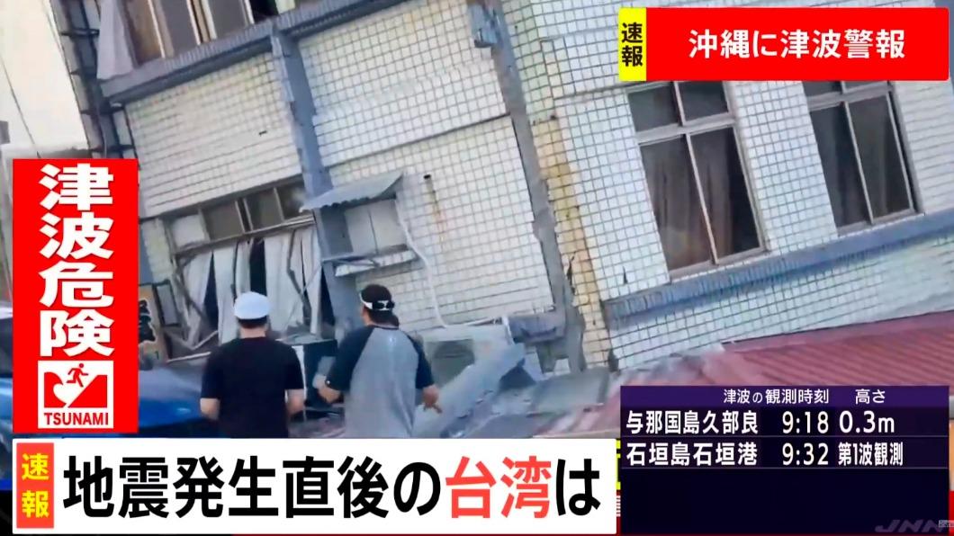 台灣發生7.2強震，日本媒體第一時間進行報導。（圖／翻攝自TBS NEWS DIG）