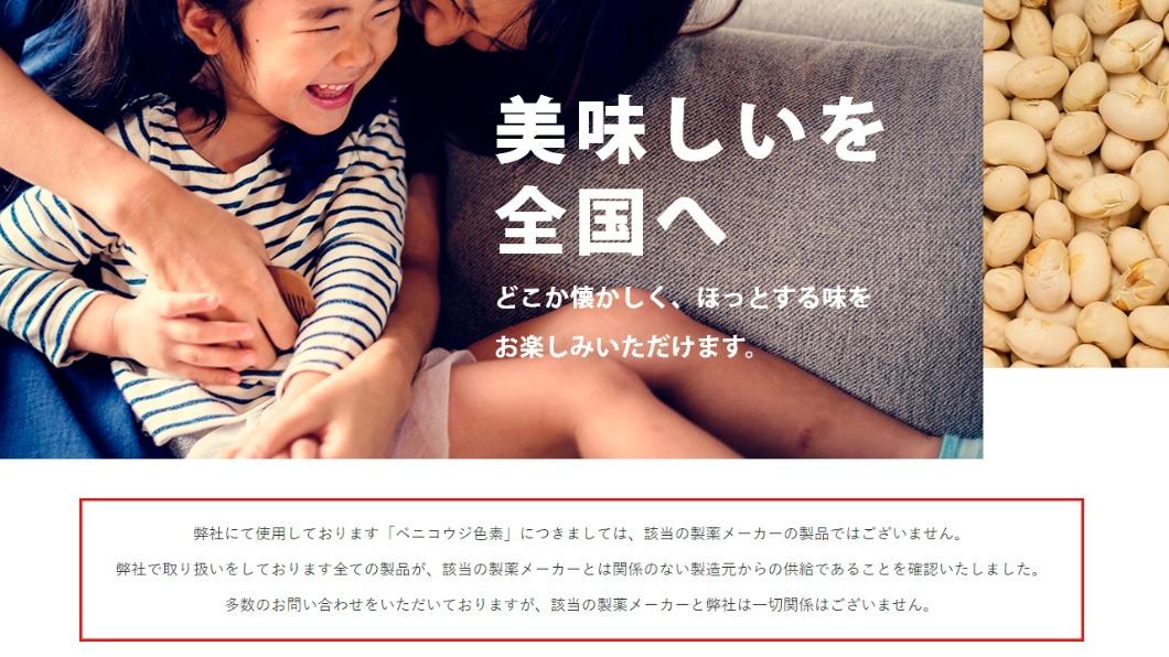 日本小林製菓在網站發出公告，表示該公司與小林製藥完全沒有任何關係。（圖／翻攝自小林製菓網頁）