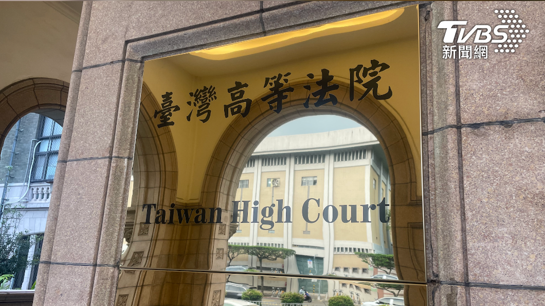 台灣高等法院。（圖／潘千詩攝）