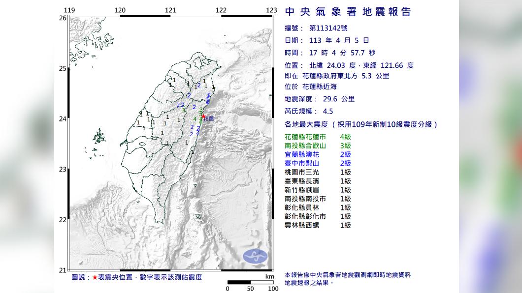 花蓮下午5時04分左右，再度發生規模4.5有感地震。（圖／中央氣象署）