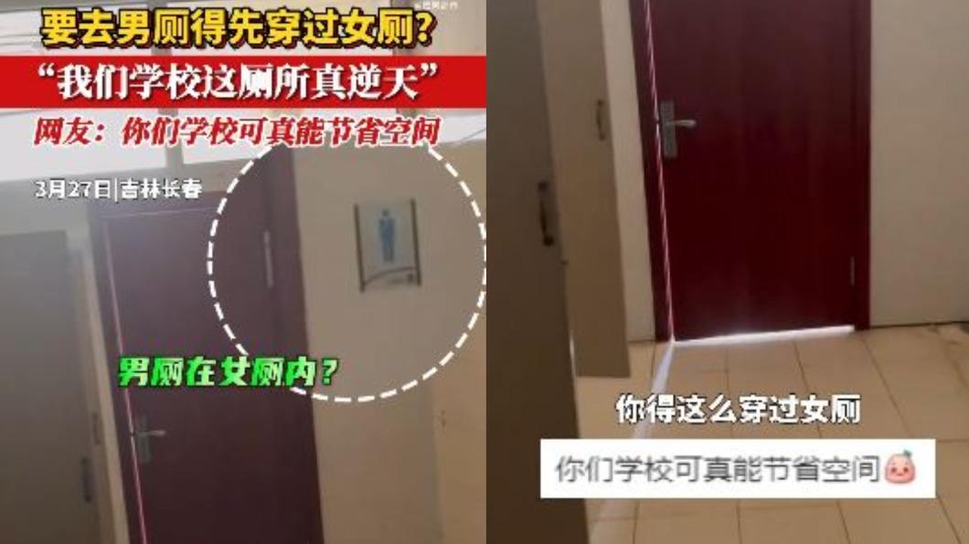 長春理工大學校內男廁竟設置在女廁內，令網友們議論紛紛。（圖／翻攝自《芒果都市》微博）