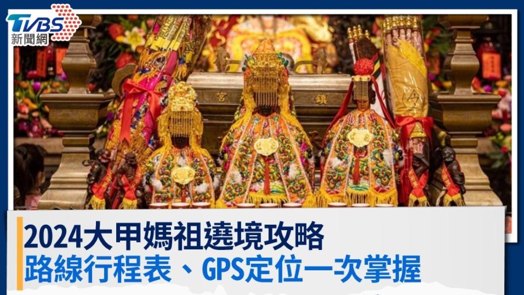 大甲媽祖-大甲媽祖繞境-大甲媽祖遶境2024-大甲媽祖直播-大甲媽祖gps-大甲媽祖定位-大甲媽祖位置-大甲媽祖路線圖-大甲媽祖行程-大甲媽祖繞境禁忌-大甲媽祖回鑾-大甲媽祖起駕-大甲鎮瀾宮