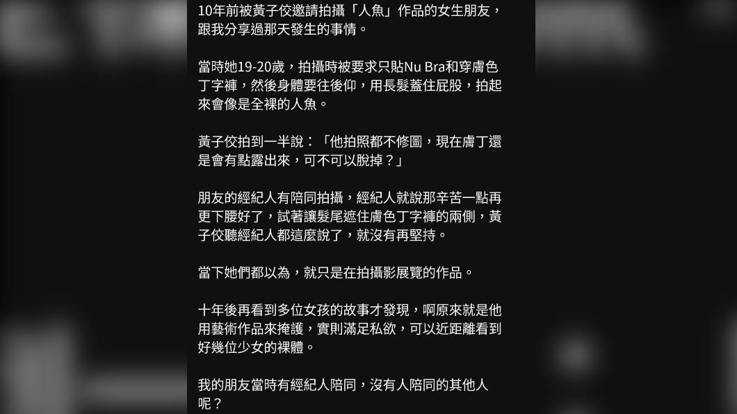 「雞排妹」鄭家純爆料身旁友人曾在10年前被黃子佼邀請拍攝「人魚」。（圖／翻攝自臉書社團「爆廢1公社」）