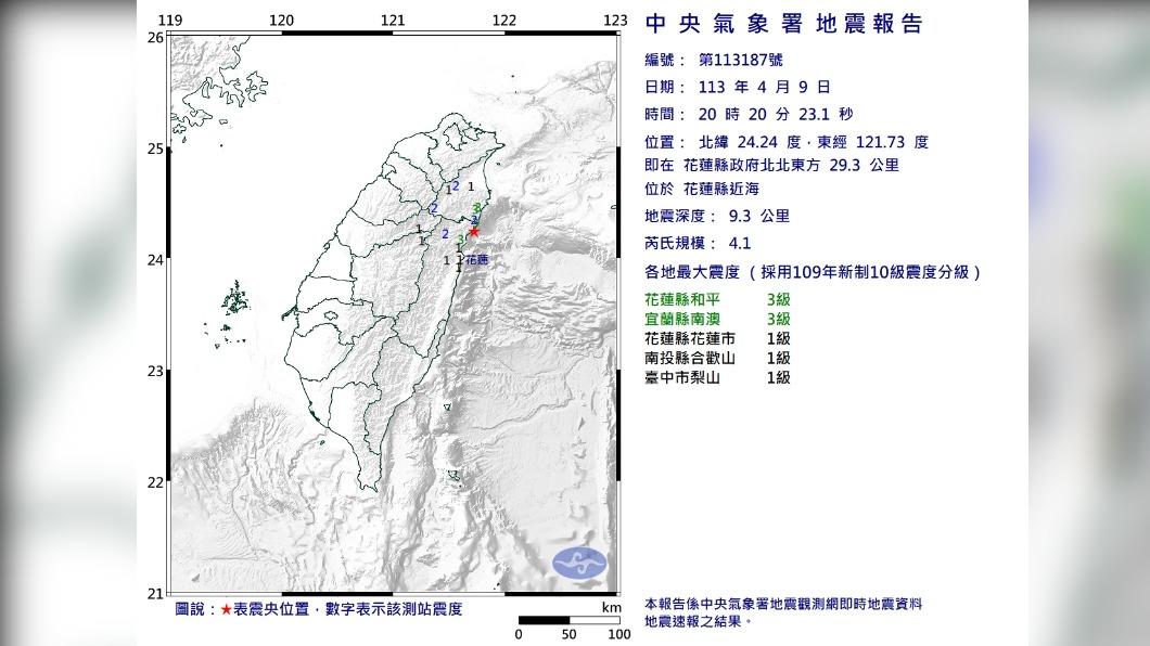 今天晚間20時20分發生芮氏規模4.1地震。（圖／中央氣象署）