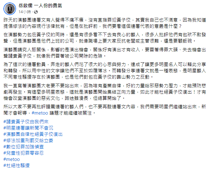 岳啟儒指出明星表態代表開始集結正向力量。（圖／翻攝自岳啟儒臉書）