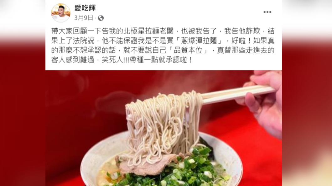 美食部落客與拉麵店互槓,雙方進入法院。(圖/翻攝愛吃輝粉絲專頁)
