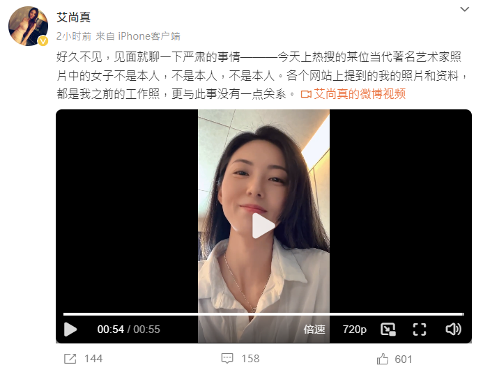 艾尚真澄清范曾結婚一事與她沒有任何關係。（圖／翻攝自艾尚真微博）