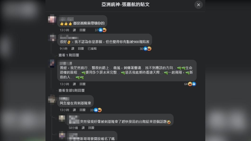 網友留言提到「基隆東」。（圖／翻攝自亞洲統神臉書）