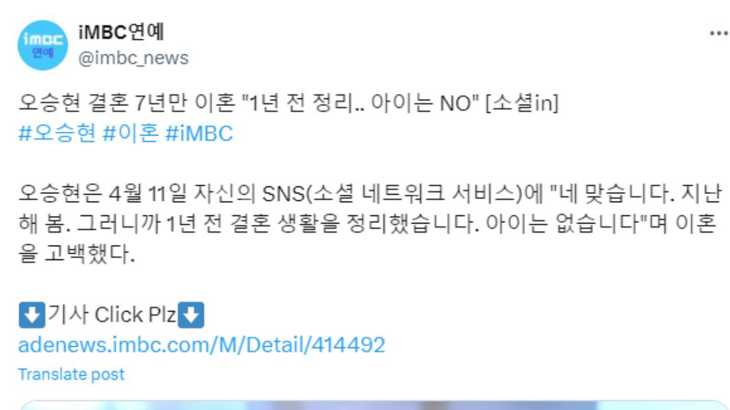 imbc_news於推特宣布吳承賢離婚消息。（圖／翻攝自imbc_news推特）