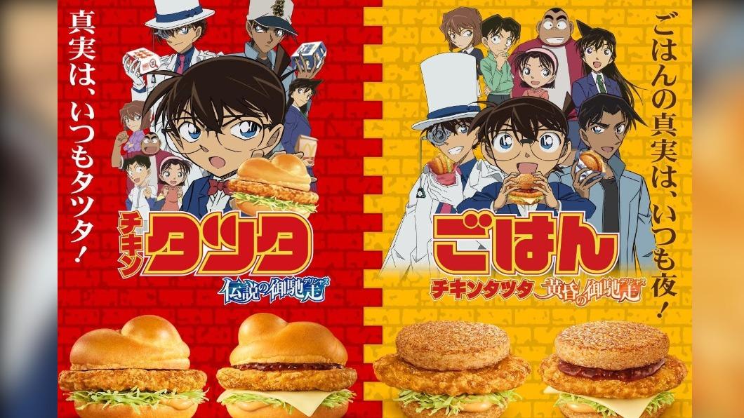 日本麥當勞最新推出名偵探柯南聯名系列餐點，有日式炸雞漢堡、米漢堡等餐點。（圖／翻攝自日本麥當勞官網）