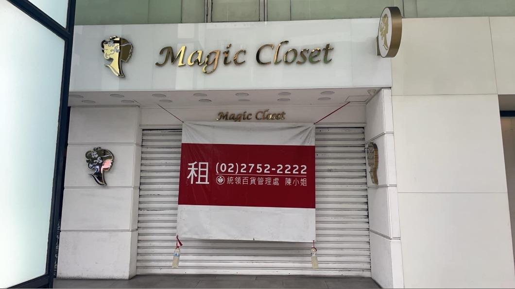 北市東區「魔法衣櫥」無預警停業。（圖／民眾提供）