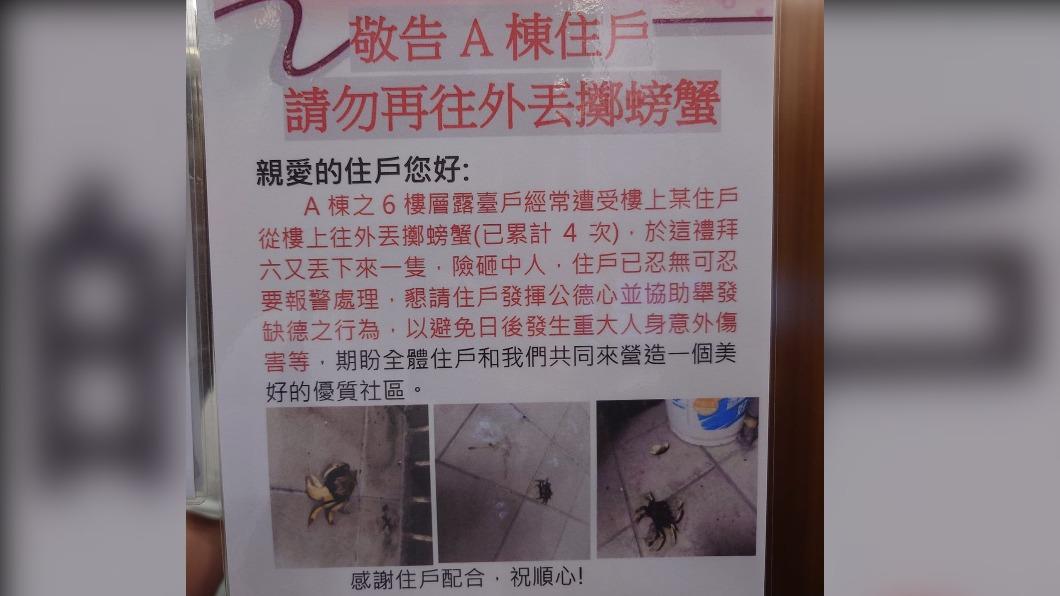 台中市清水區某大樓有住戶亂丟螃蟹到樓下。（圖／翻攝自臉書「爆料公社」）