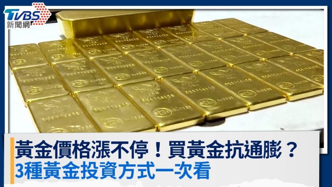 黃金價格-金價-黃金-黃金走勢-黃金價格一錢-黃金存摺-黃金牌價-黃金期貨-黃金指數-黃金etf-黃金買賣-黃金換算-黃金基金-黃金股票-黃金投資