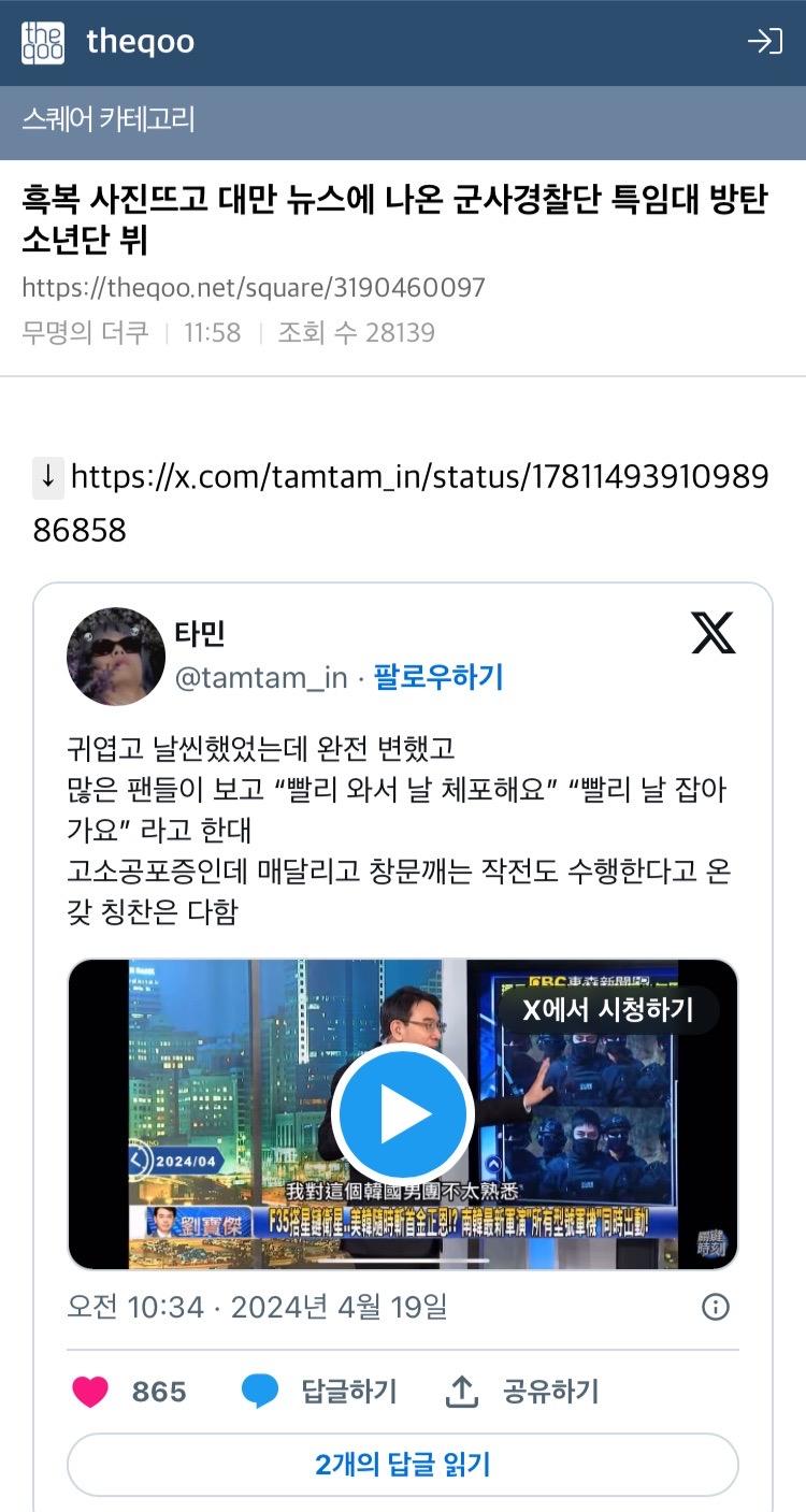 劉寶傑的節目影片在韓網傳開。（圖／翻攝自Theqoo）