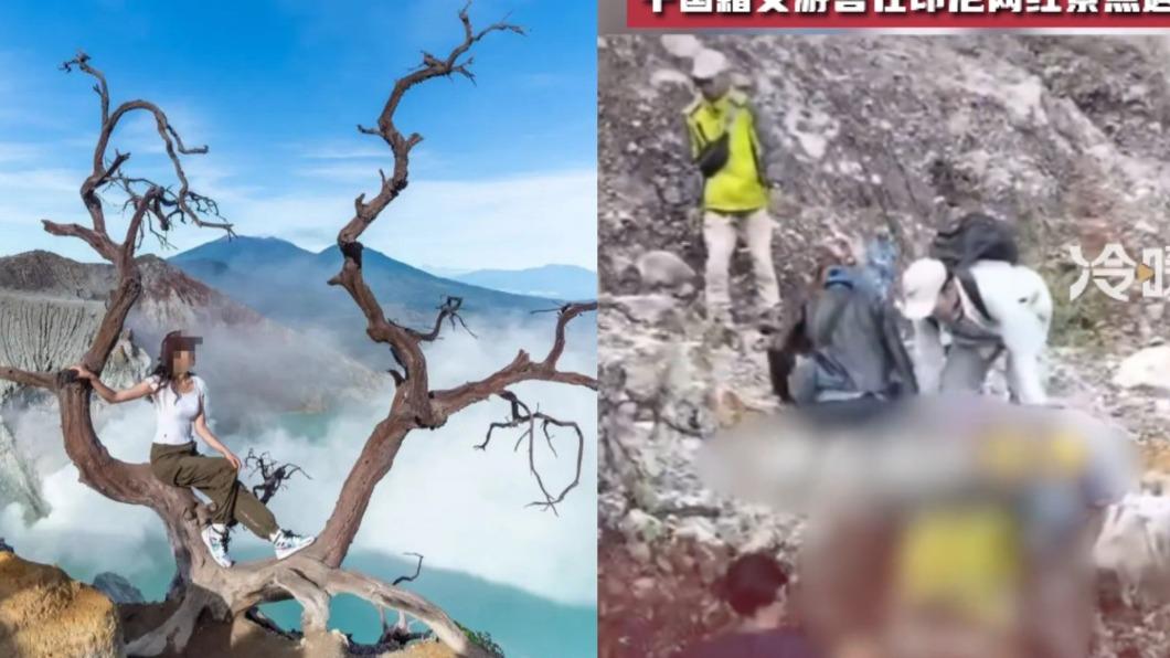 印尼伊真火山網美樹成為熱門拍照景點，一名陸客拍照時卻不慎跌落山谷喪命。（圖／翻攝自頭條新聞，左圖非當事人）