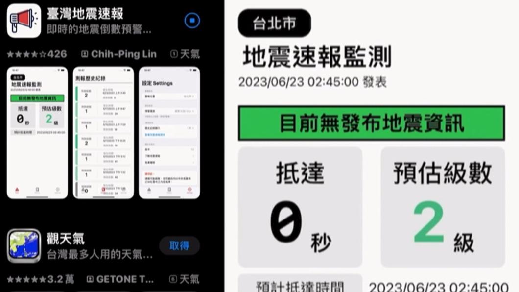 台灣地震速報app。（圖／翻攝APP）
