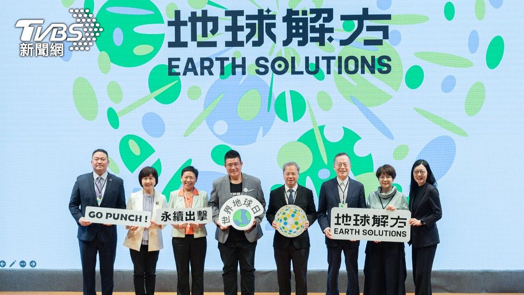 《地球解方 2024永續設計行動年會》於4月22、23兩日盛大登場。（圖／TVBS）