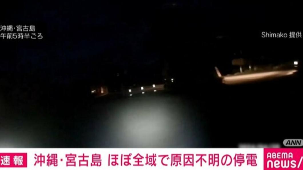 沖繩宮古島今日上午發生大規模停電。（圖／翻攝自@livedoornews推特）