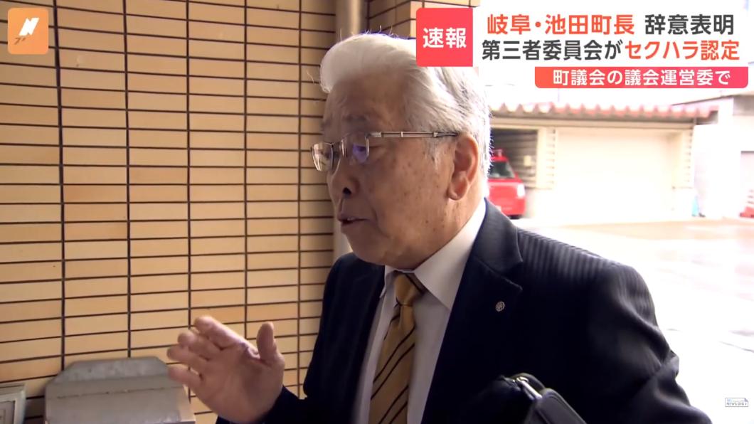 日本岐阜縣池田町的76歲町長岡崎和夫被爆出性騷多名女職員。（圖／翻攝自TBS NEWS DIG）