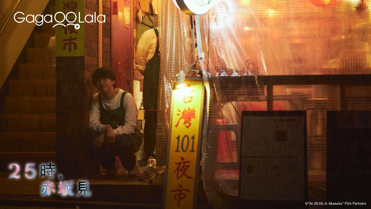 《25時，赤坂見》戲中有滿滿的台灣元素，讓劇迷驚奇不已又格外親切。（圖／GagaOOLala提供）