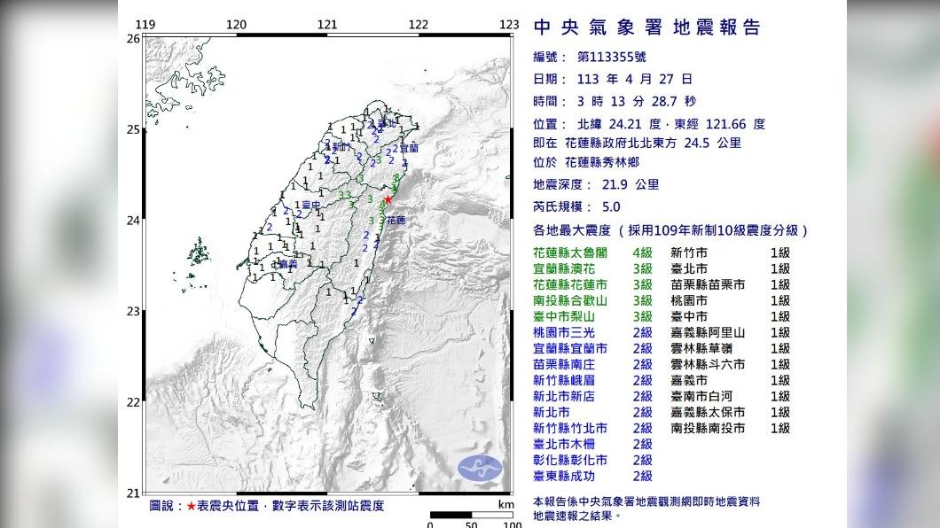 凌晨3時13分花蓮縣秀林鄉發生芮氏規模5.0地震。（圖／氣象署）