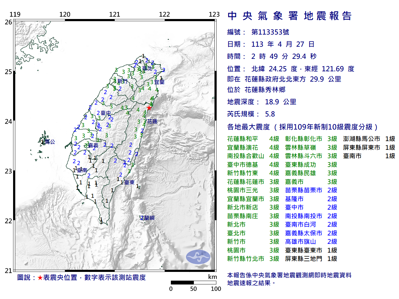 凌晨地震震央位於花蓮，屬0403地震的餘震序列。（圖／翻攝自中央氣象署）