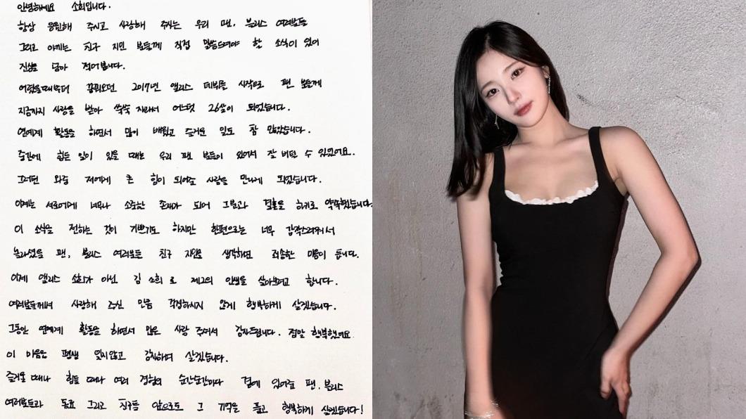 韓國24歲女星金昭喜以手寫信宣布退出演藝圈，將閃婚大她15歲富商。（圖／翻攝自金昭喜IG）