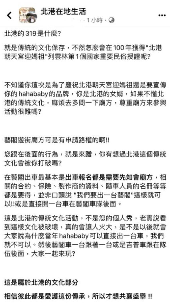 網紅蔡阿嘎宣布自組藝閣車參加北港媽祖遶境遭網友砲轟。（圖／翻攝自北港在地生活臉書）
