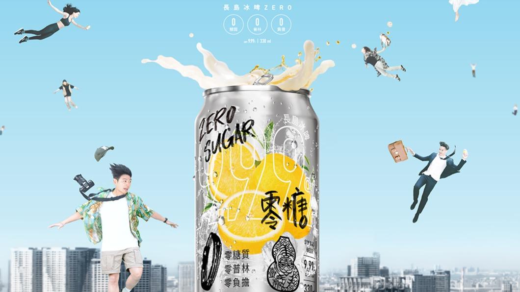 「9.99系列長島冰啤ZERO」首度推出「零糖值」、「零普林」新品。（圖／臺虎提供）