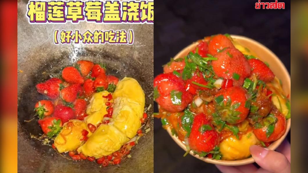 中國社交網路上出現中式美食「榴槤草莓料理蓋澆飯」。（圖／翻攝自 微博）